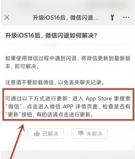 龙滚镇苹果手机维修分享升级iOS 16.0.2后微信闪退解决办法 