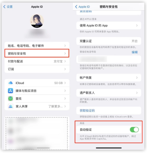 龙滚镇苹果手机维修分享iOS 16 自动验证功能开启方法 