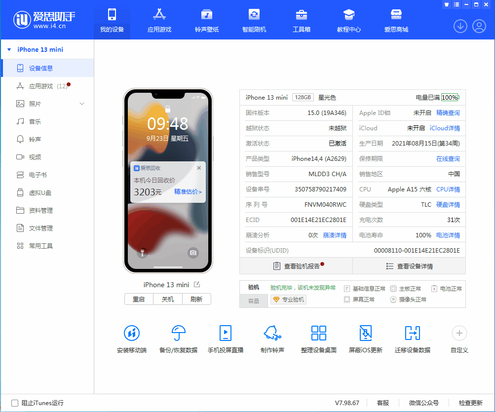 龙滚镇苹果手机维修分享iOS 16.0.2值得升级吗 