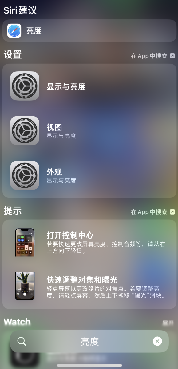 龙滚镇苹果手机维修分享iOS 16 为“搜索”功能增加新入口，如何开启和关闭 