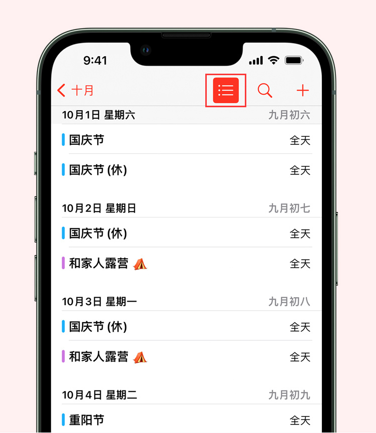 龙滚镇苹果手机维修分享如何在 iPhone 日历中查看节假日和调休时间 