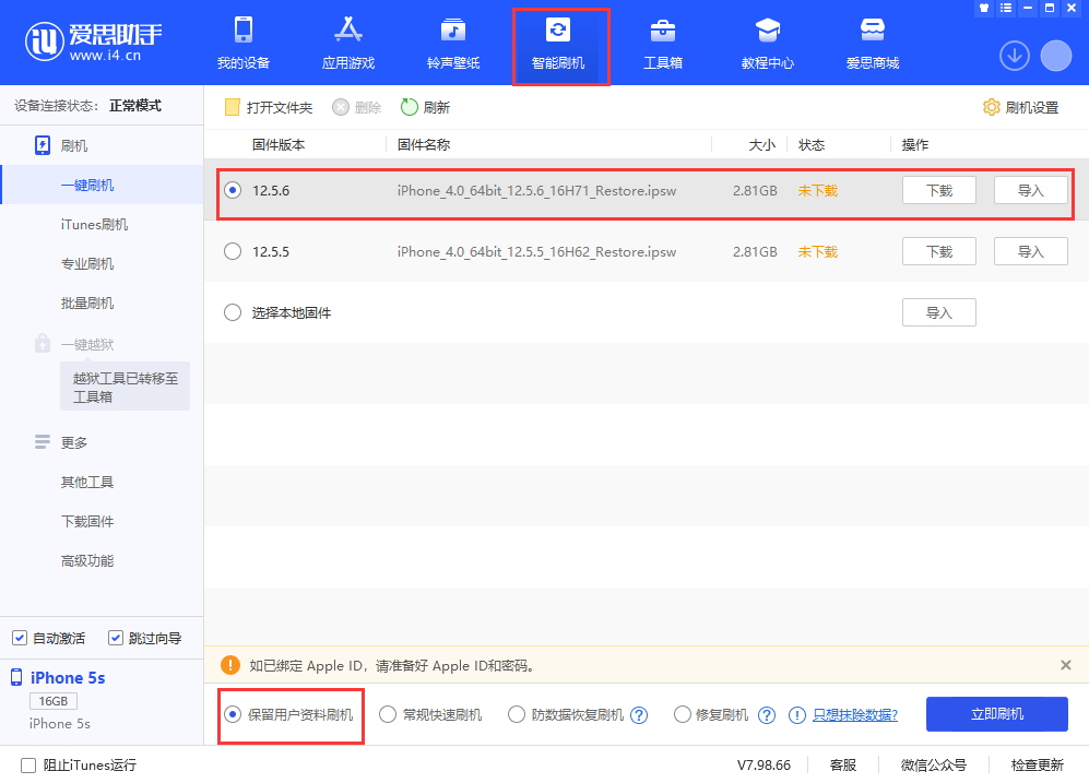 龙滚镇苹果手机维修分享iPhone 5S、6等旧机型有必要升iOS 12.5.6吗 