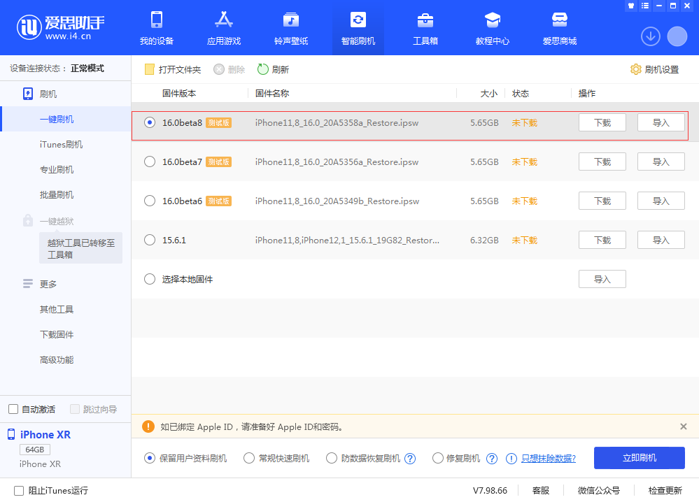 龙滚镇苹果手机维修分享iOS 16 Beta 8更新内容及升级方法 