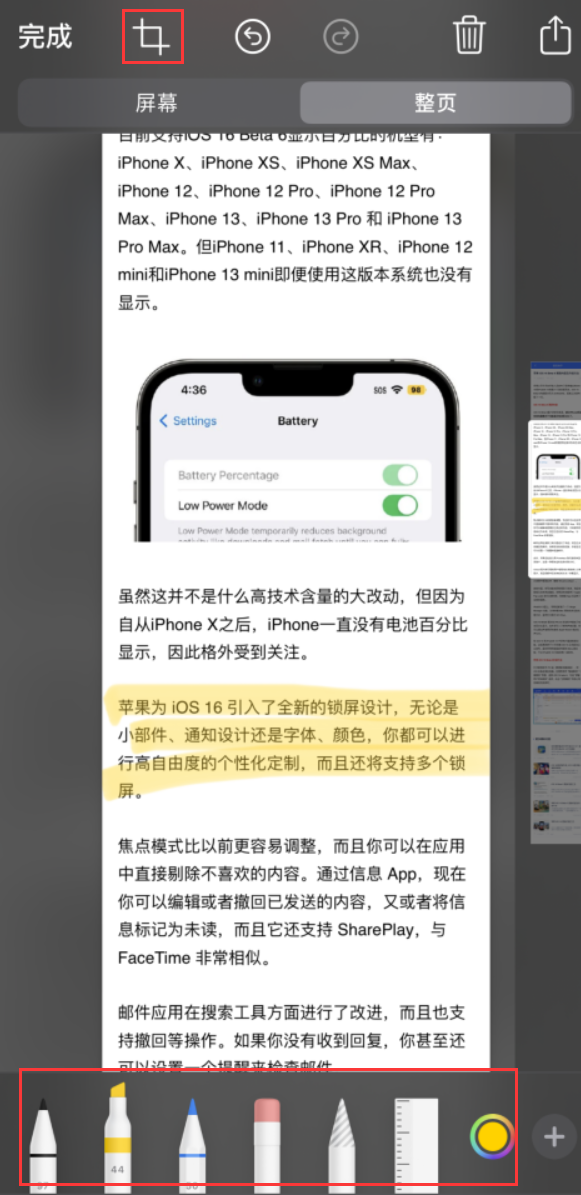 龙滚镇苹果手机维修分享小技巧：在 iPhone 上给截屏图片做标记 