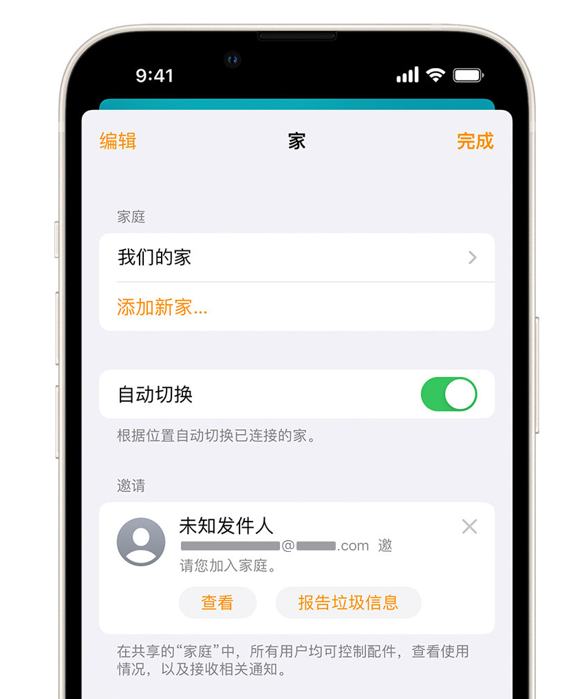 龙滚镇苹果手机维修分享iPhone 小技巧：在“家庭”应用中删除和举报垃圾邀请 