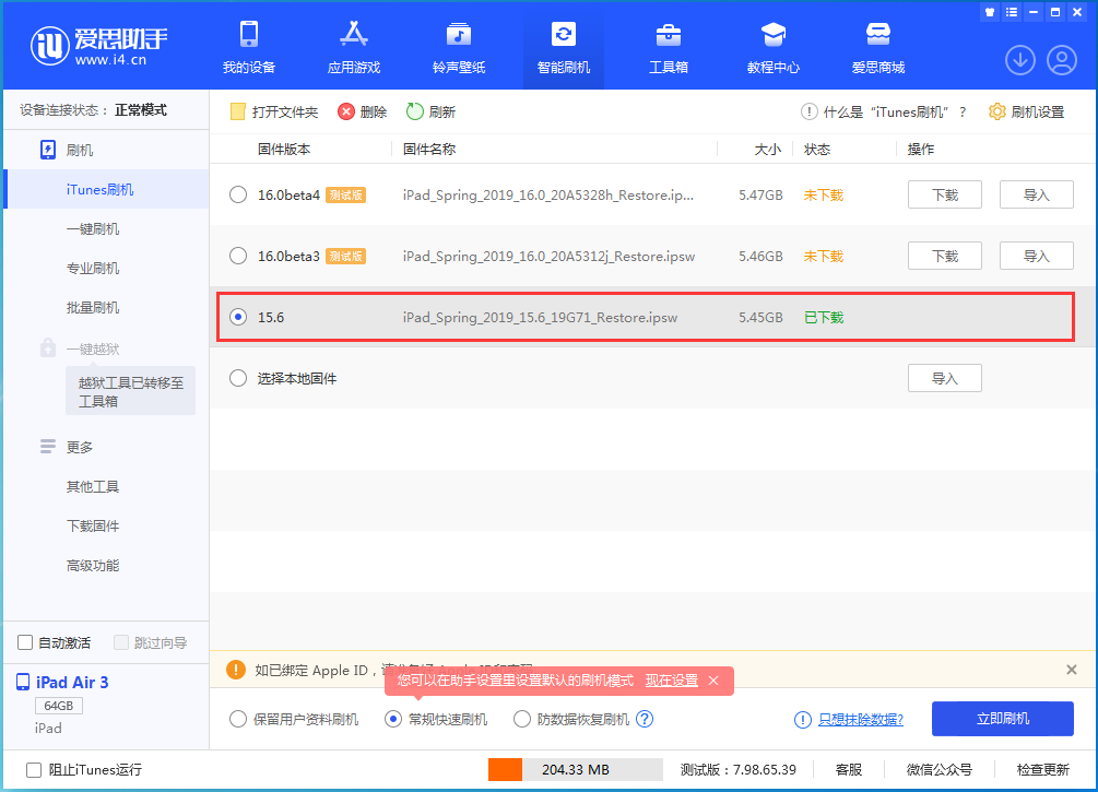 龙滚镇苹果手机维修分享iOS15.5验证通道关闭，升级iOS16后还可以降级吗 