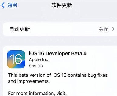 龙滚镇苹果手机维修分享iOS16 Beta4 更新内容及升级建议 