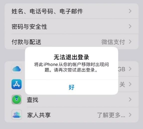 龙滚镇苹果手机维修分享iOS 16.0无法退出Apple ID的问题解决了 