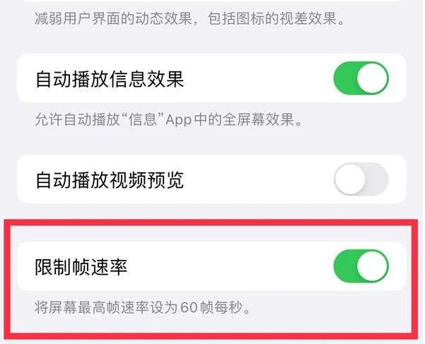 龙滚镇苹果13维修分享iPhone13 Pro高刷是否可以手动控制 