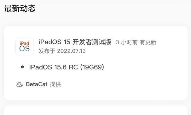 龙滚镇苹果手机维修分享苹果iOS 15.6 RC版更新建议 