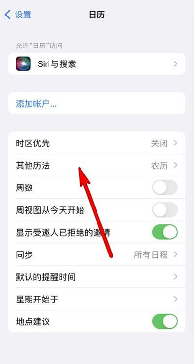 龙滚镇苹果13修分享iPhone 13手机农历设置方法 