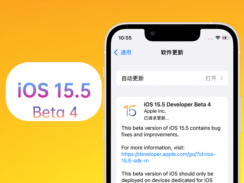 龙滚镇苹果手机维修分享iOS 15.5 Beta4优缺点汇总 