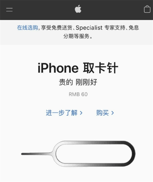 龙滚镇苹果手机维修分享谁会买26元的iPhone取卡针 