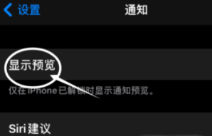 龙滚镇苹果13维修分享iPhone 13隐藏通知方法教程 