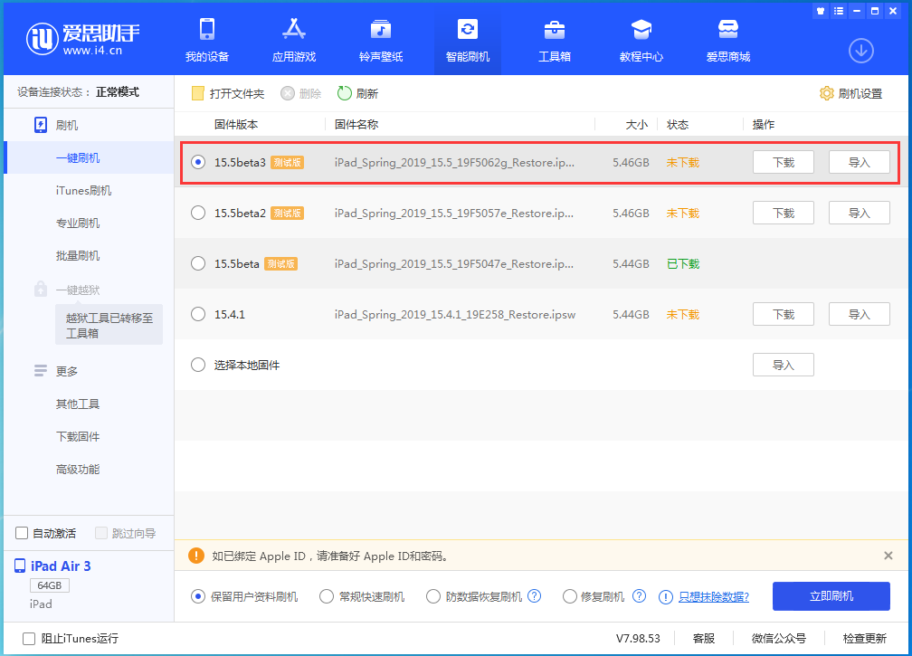 龙滚镇苹果手机维修分享iOS15.5 Beta 3更新内容及升级方法 
