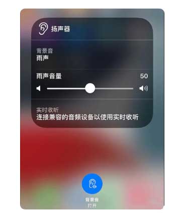 龙滚镇苹果手机维修分享iOS 15中的背景音功能有什么用 
