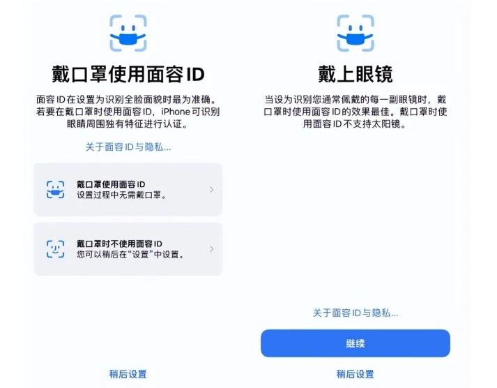 龙滚镇苹果手机维修分享iOS15.4中的戴口罩使用面容ID好用吗 