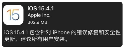 龙滚镇苹果手机维修分享iOS 15.4.1正式版更新内容汇总 