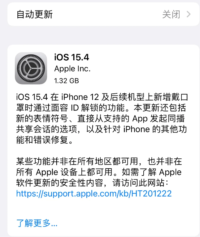 龙滚镇苹果手机维修分享哪些机型不建议升级iOS 15.4 