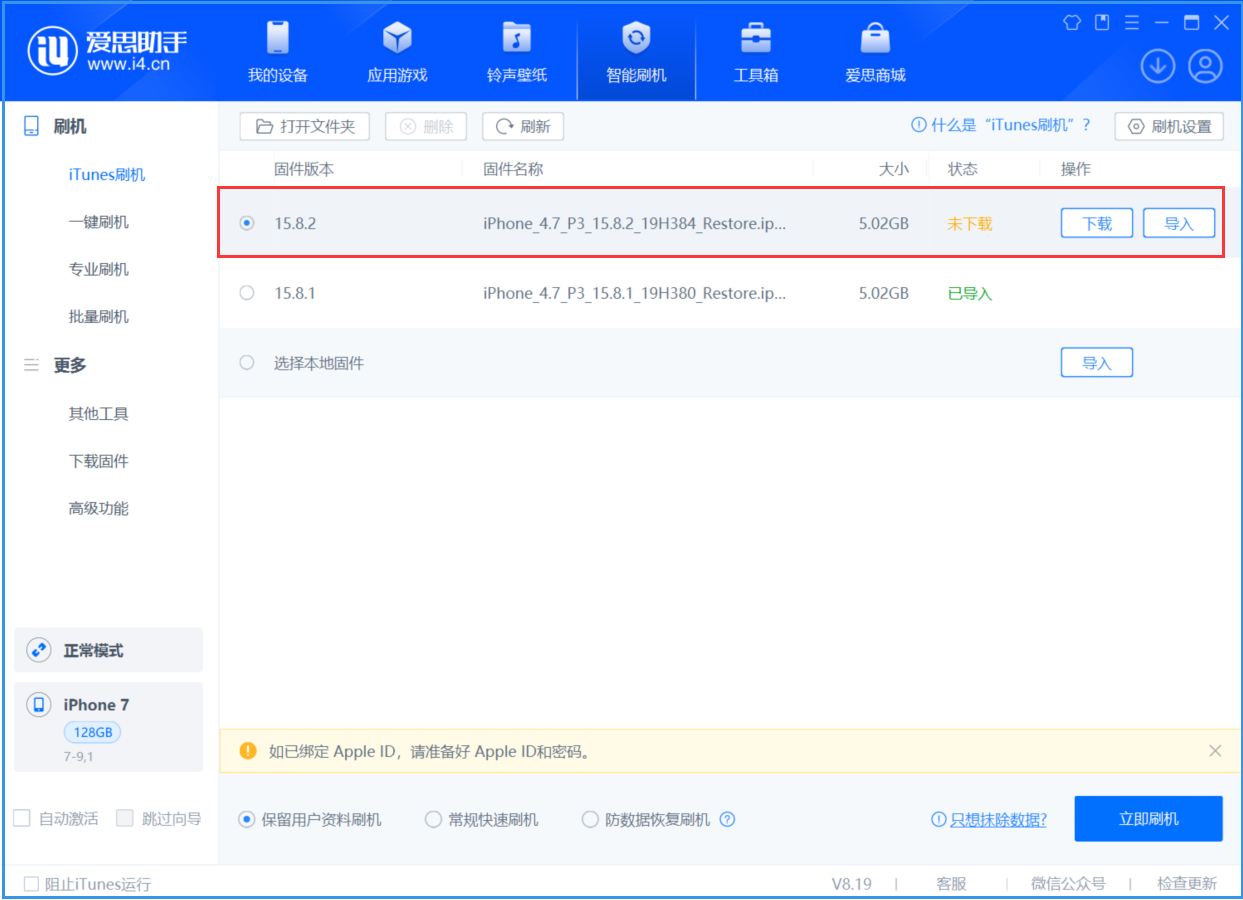 龙滚镇苹果手机维修分享iOS 16.7.6/iOS 15.8.2正式版一键刷机教程 