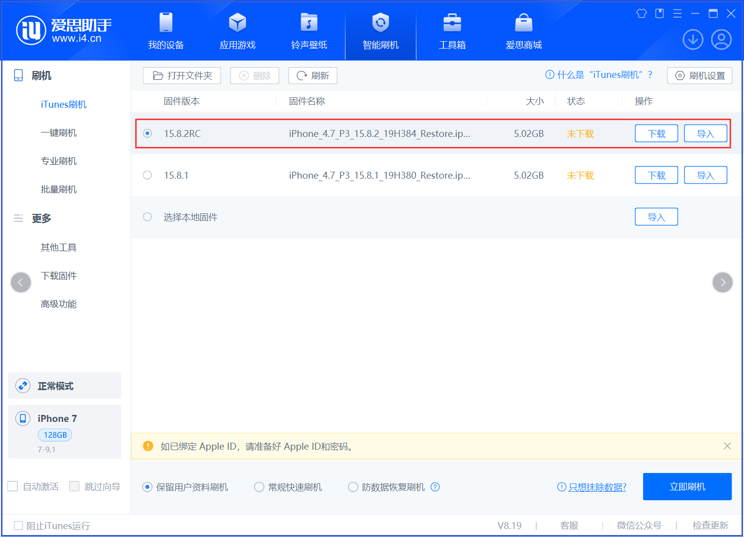 龙滚镇苹果手机维修分享iOS 16.7.6RC/iOS 15.8.2RC一键刷机教程 