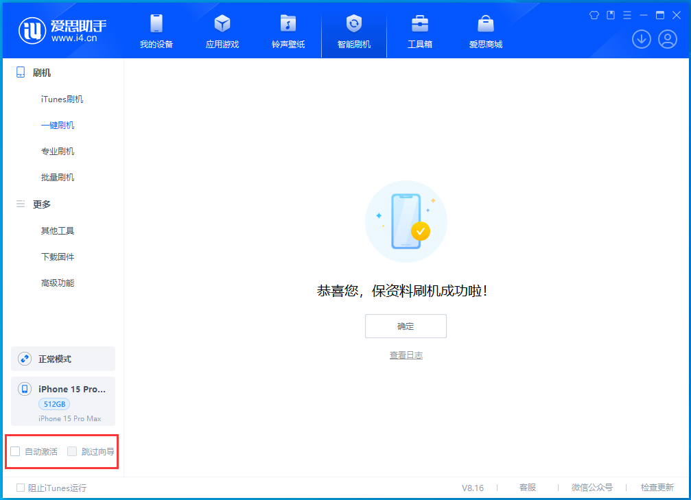 龙滚镇苹果手机维修分享iOS 17.3正式版一键刷机教程 