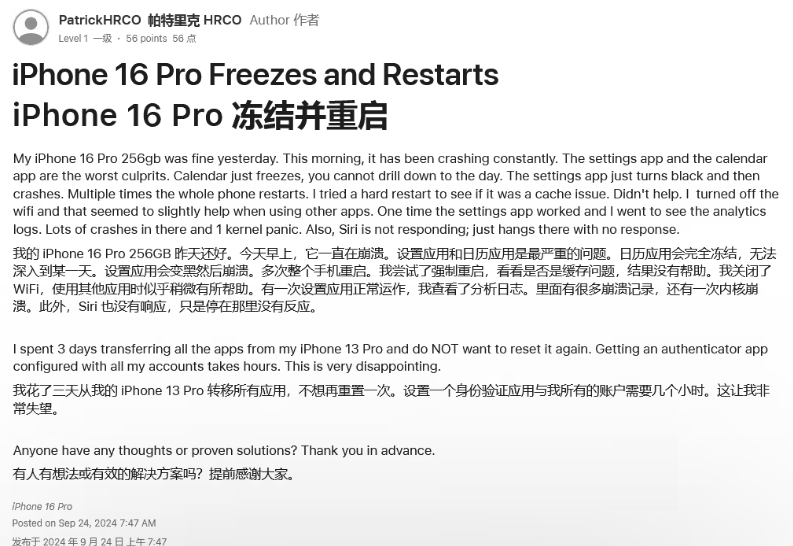 龙滚镇苹果16维修分享iPhone 16 Pro / Max 用户遇随机卡死 / 重启问题 