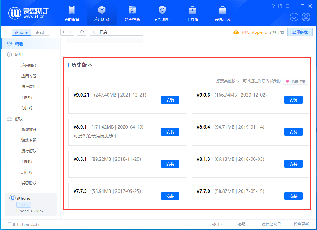 龙滚镇苹果手机维修分享苹果应用如何下载历史版本的App 