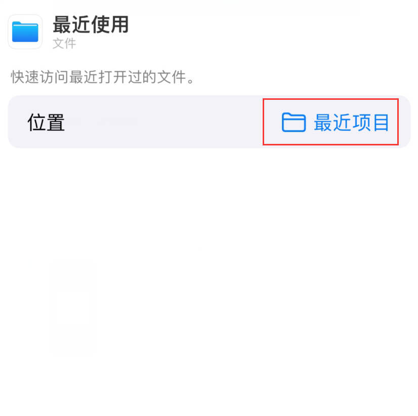 龙滚镇苹果手机维修分享从 iPhone 主屏幕快速访问最近的文件 