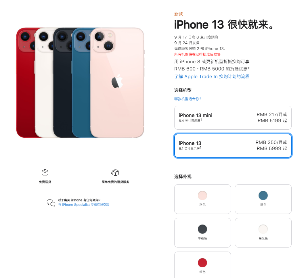 龙滚镇苹果手机维修分享iPhone 13系列售价是多少 