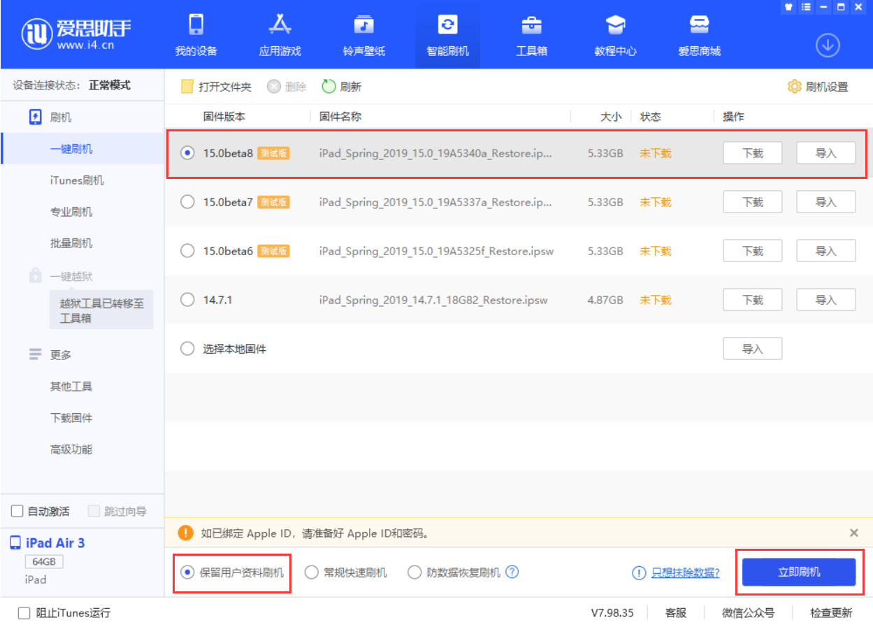 龙滚镇苹果手机维修分享iOS15 beta 8更新内容及升级方法教程 