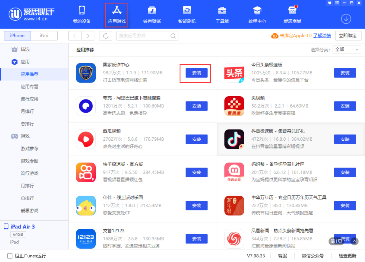 龙滚镇苹果手机维修分享iPhone 从 iOS 15 降级到 iOS 14.7/14.7.1 之后无法下载更新应用怎么办 