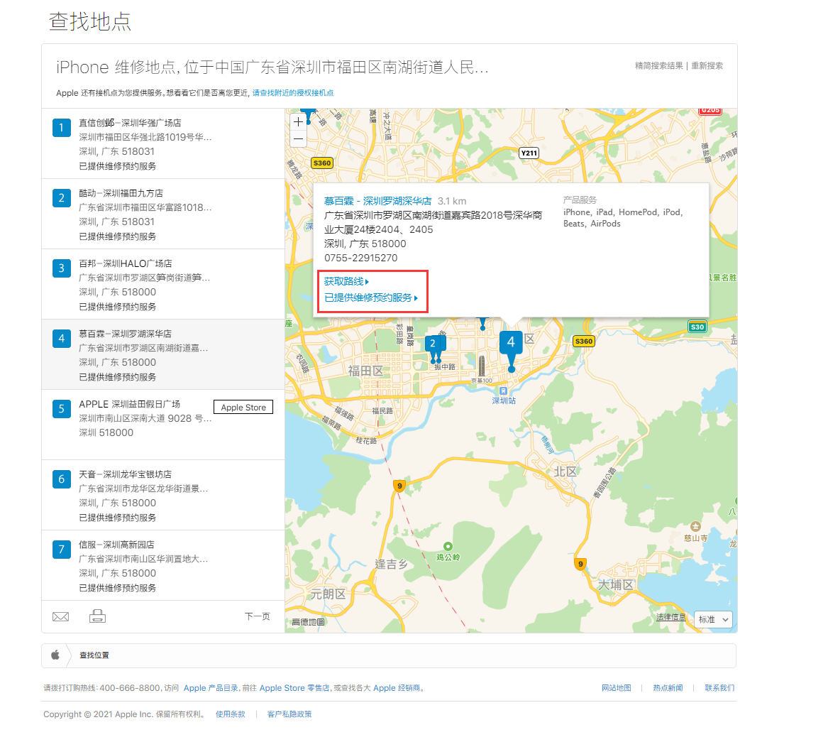 龙滚镇苹果手机维修分享如何快速查找最近的苹果官方授权维修点 