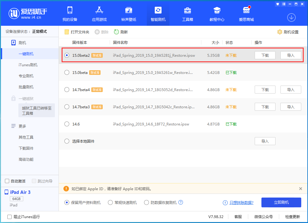 龙滚镇苹果手机维修分享iOS15 beta2修订版更新了什么内容 