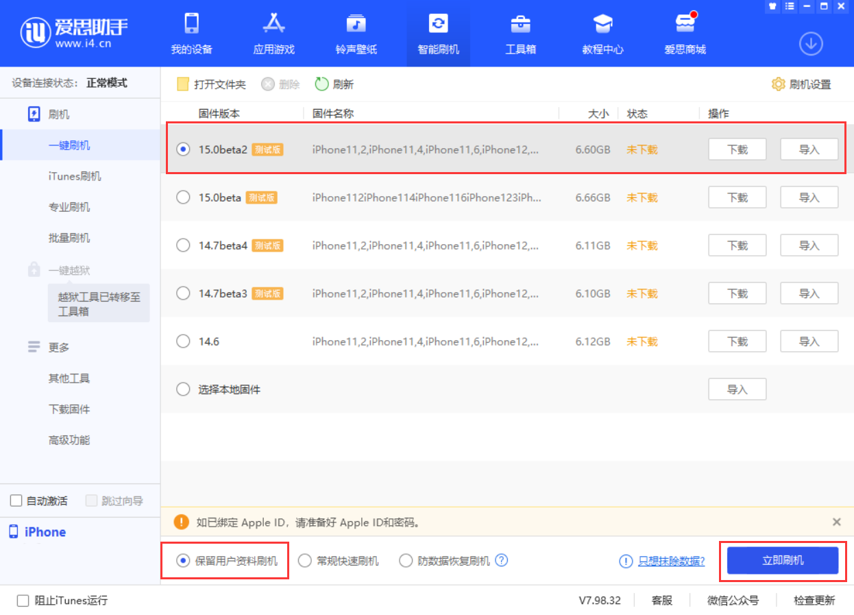 龙滚镇苹果手机维修分享iOS 15.0 公测版与 iOS 15 beta 2 测试版有什么区别 