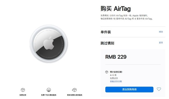 龙滚镇苹果手机维修分享购买AirTag后多久可以到货 