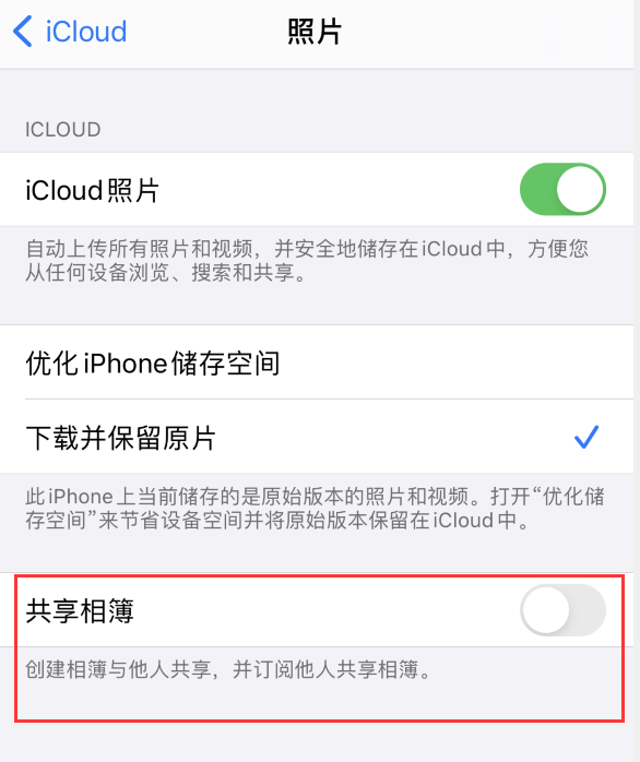 龙滚镇苹果手机维修分享iPhone 总是收到共享相簿广告，如何解决 