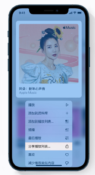 龙滚镇苹果手机维修分享Apple Music 新增新年歌单，快来分享给好友 