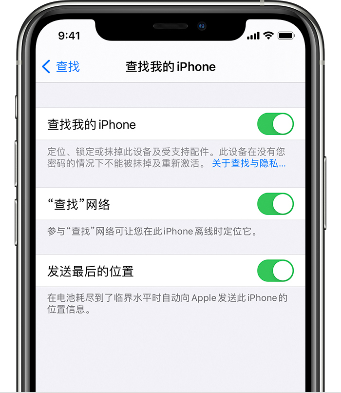 龙滚镇苹果手机维修分享如何在 iPhone 上开启的「查找」功能 