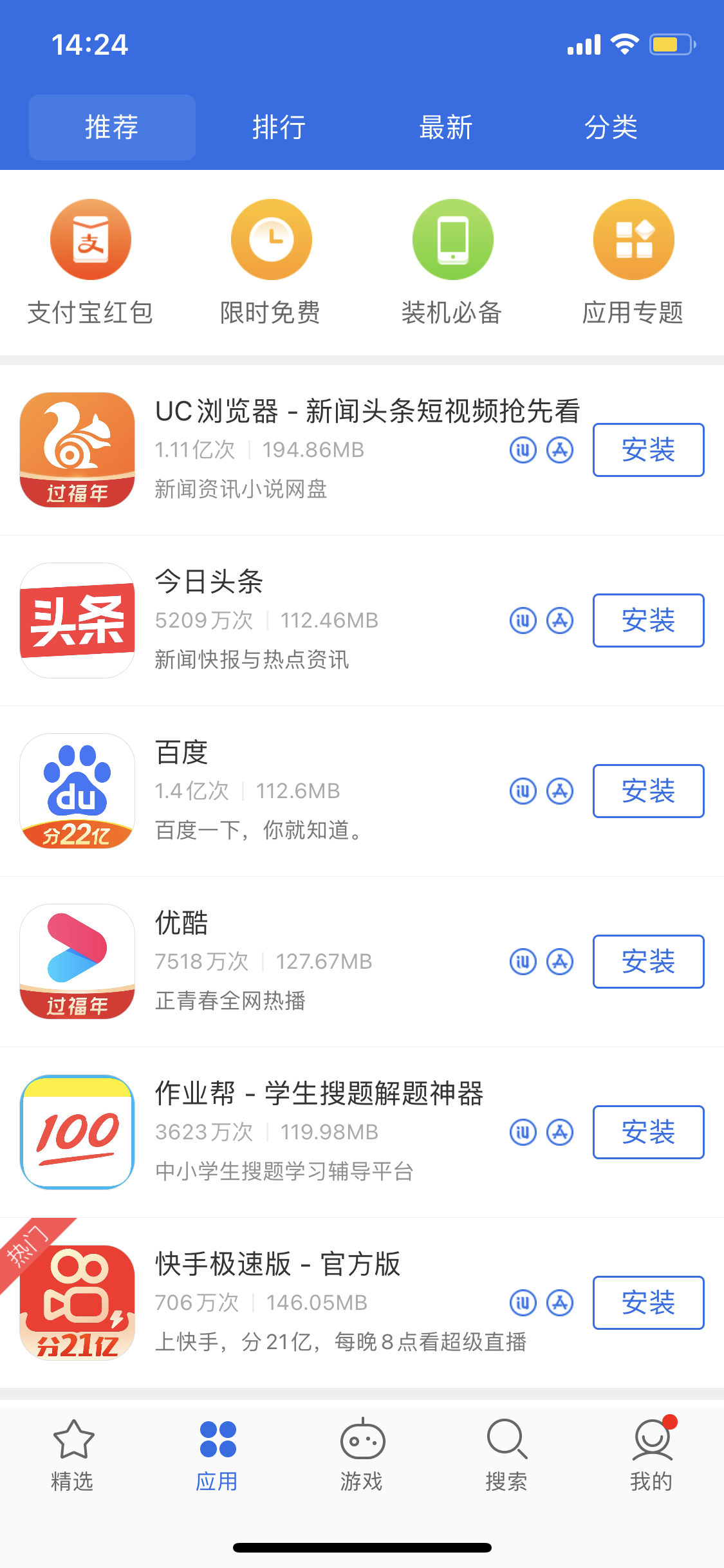 龙滚镇苹果手机维修分享iPhone 12 免输入密码下载应用的三种方法 