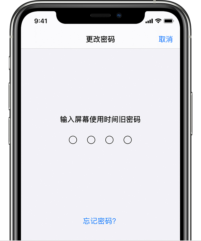 龙滚镇苹果手机维修分享iOS 14 忘记屏幕使用时间密码怎么办 
