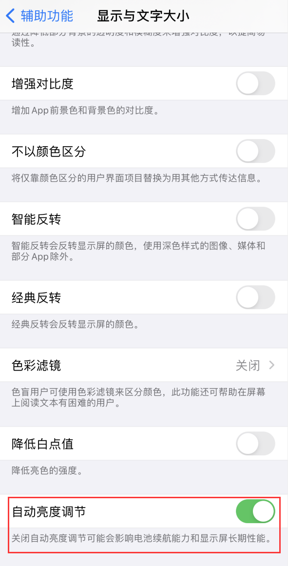龙滚镇苹果手机维修分享iPhone 自动亮度调节失灵怎么办 