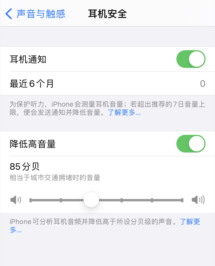 龙滚镇苹果手机维修分享iOS 14 新增保护听力功能 