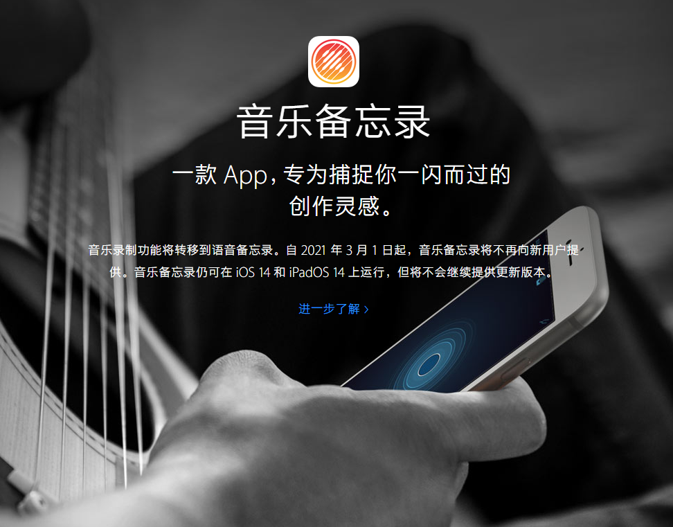 龙滚镇苹果手机维修分享苹果官方“音乐备忘录”应用即将下架，如何转移录音 