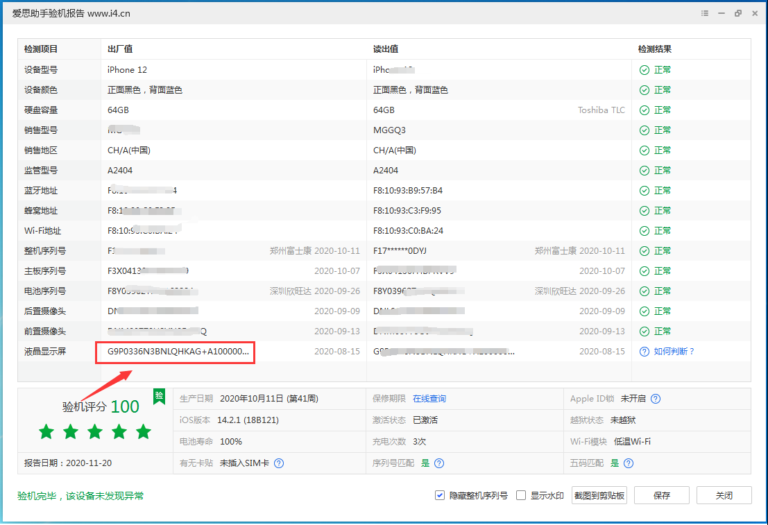 龙滚镇苹果手机维修分享iPhone12全系列屏幕变绿是什么原因造成的 