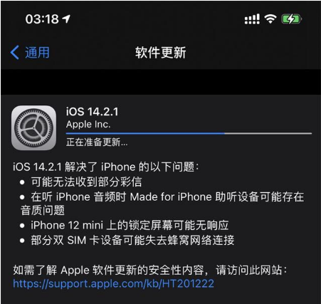 龙滚镇苹果手机维修分享iOS 14.2.1正式版发布 