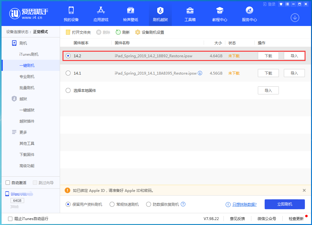 龙滚镇苹果手机维修分享老机型推荐升级iOS14.2正式版吗 