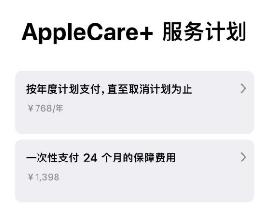 龙滚镇苹果手机维修分享Apple Care+ 服务计划年度支付和一次性支付有什么区别 