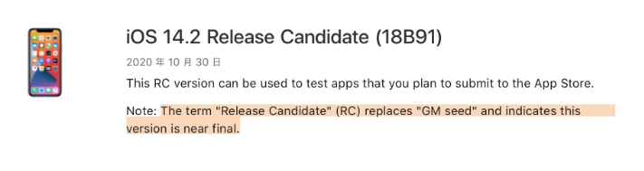 龙滚镇苹果手机维修分享iOS 14.2 RC版是什么版 