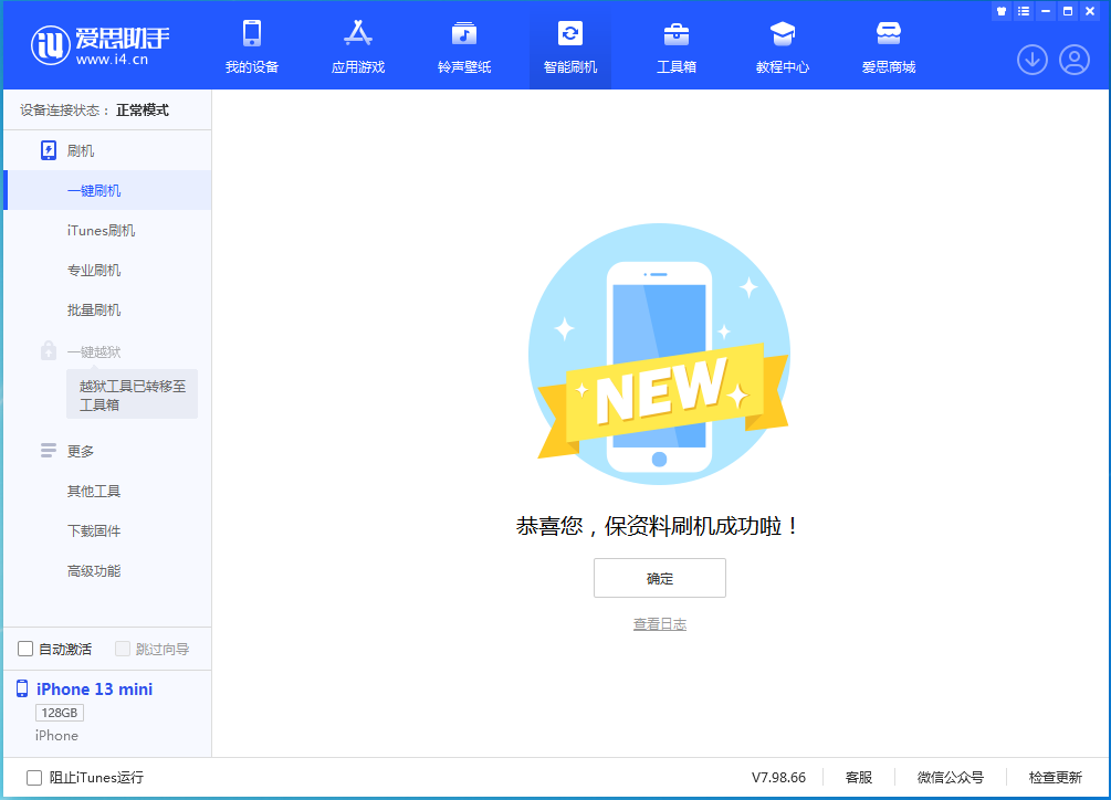 龙滚镇苹果手机维修分享iOS 16.5 RC版升级_iOS 16.5 RC版一键刷机教程 